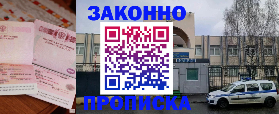 временная прописка в Кувшиново