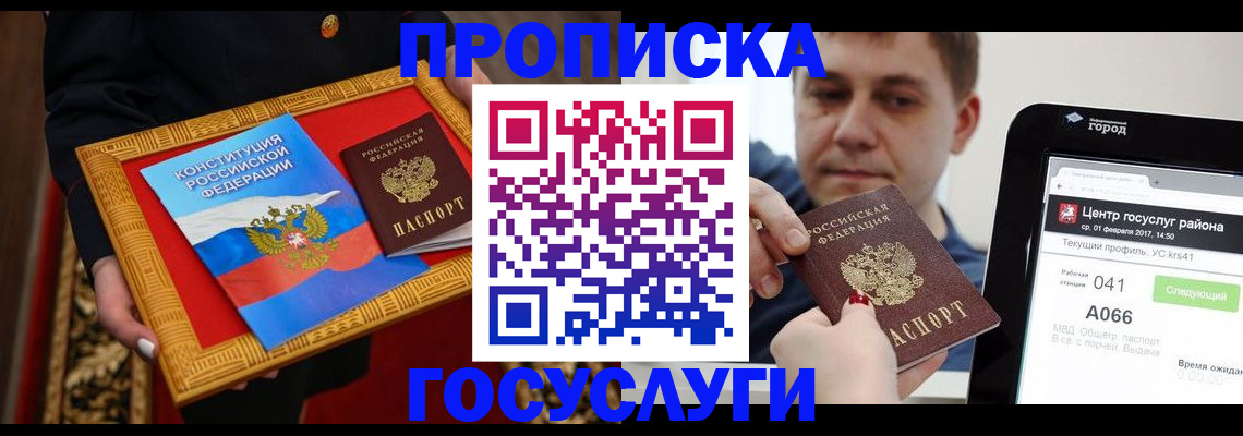 прописка для работы в Кувшиново