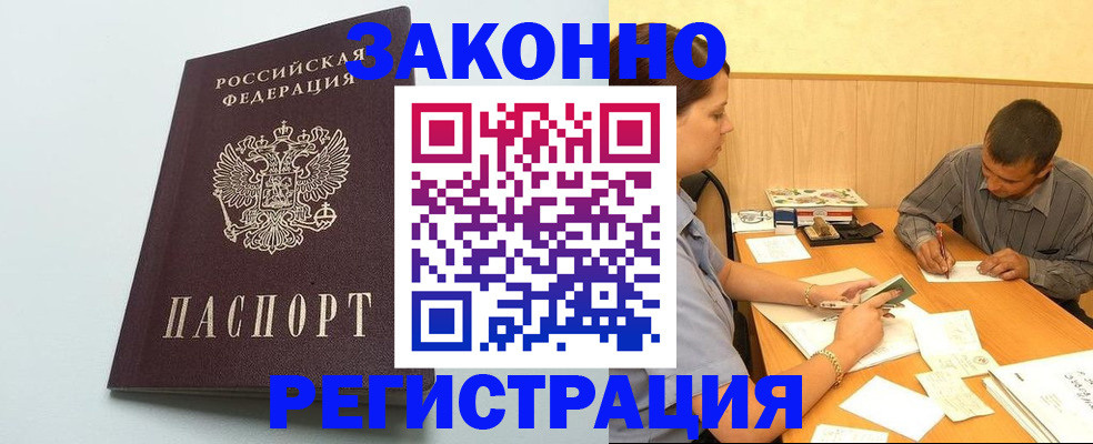 прописка регистрация в Кувшиново